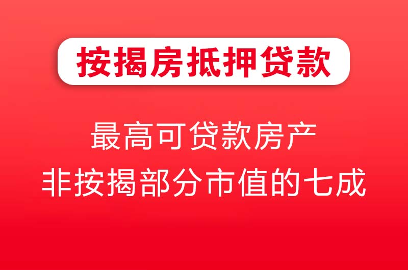 郴州按揭房抵押贷款